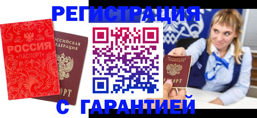 прописка гарантия в Ростове