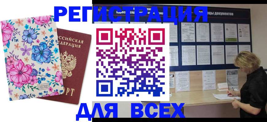 прописка законно в Ростове