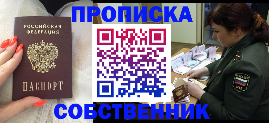 прописка законно в Ростове