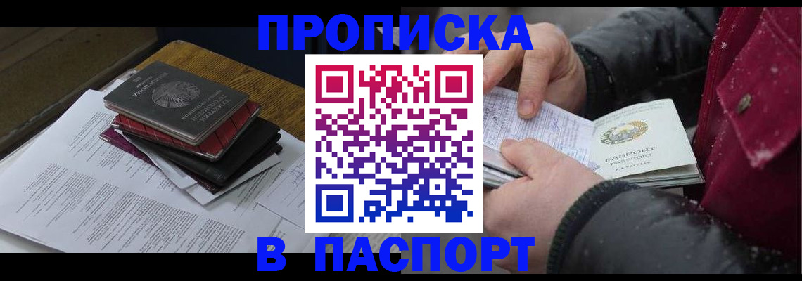 прописка паспорт в Ростове