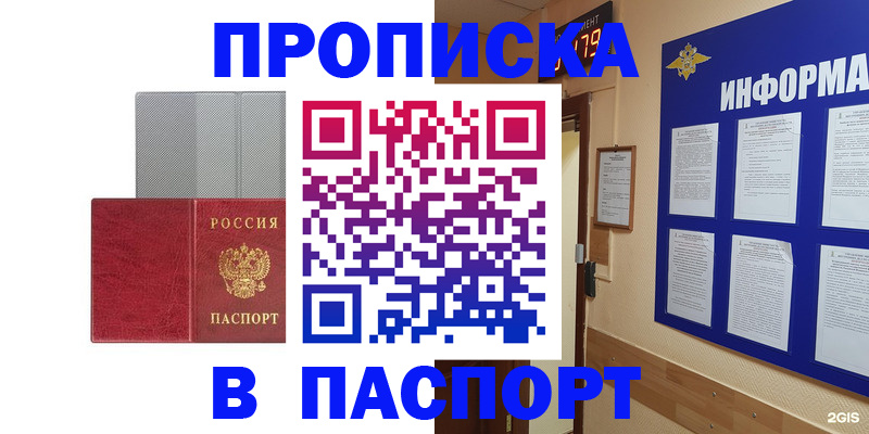 прописка штамп в Ростове