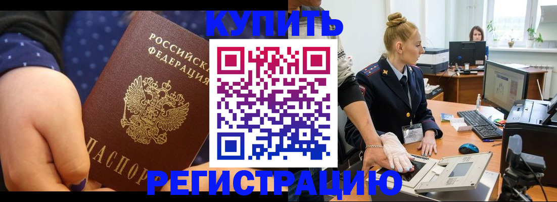 прописка штамп в Ростове